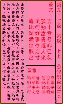 关帝灵签 第97签:上上 公孙宏白衣三公